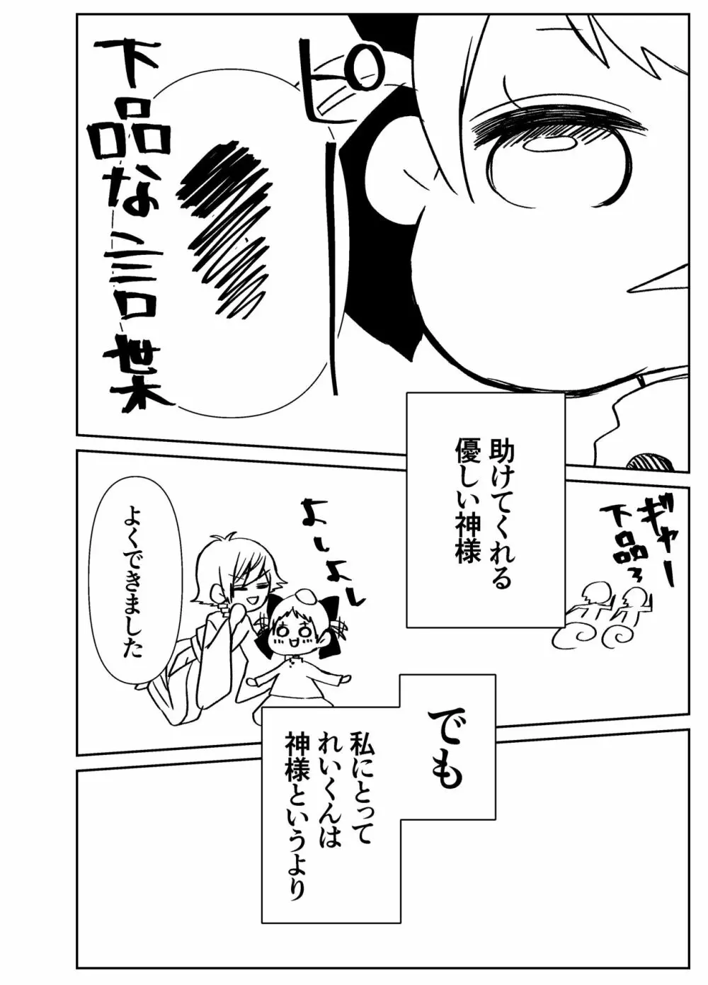 感度籠めてお慰めいたします バージョン2 Page.23