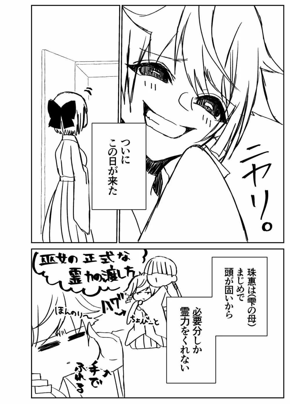 感度籠めてお慰めいたします バージョン2 Page.25