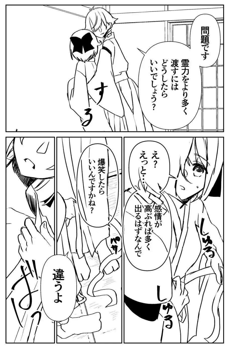 感度籠めてお慰めいたします バージョン2 Page.28