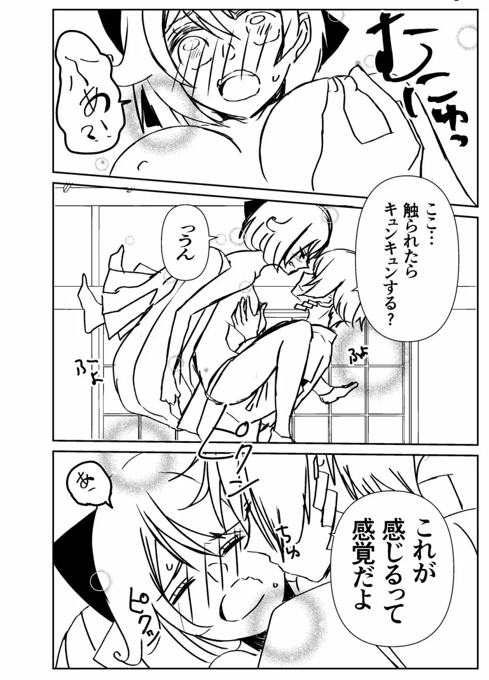 感度籠めてお慰めいたします バージョン2 Page.33