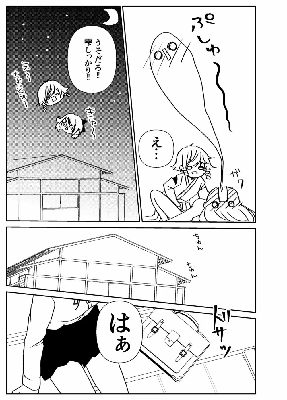 感度籠めてお慰めいたします バージョン2 Page.38