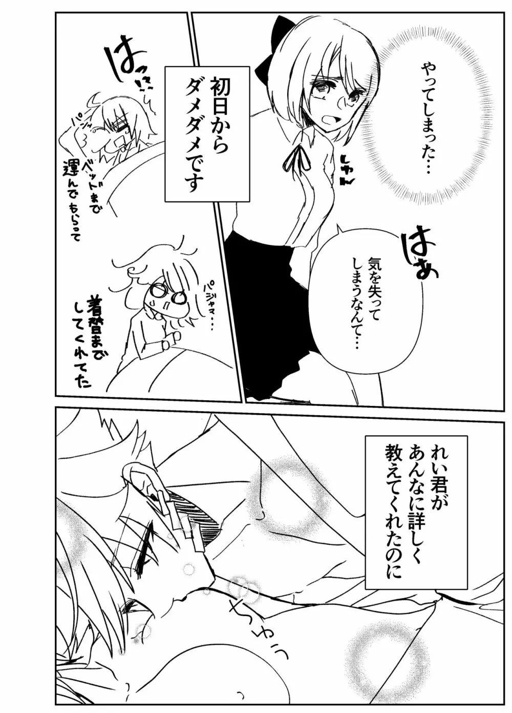 感度籠めてお慰めいたします バージョン2 Page.39