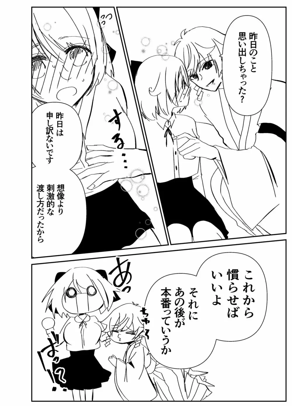 感度籠めてお慰めいたします バージョン2 Page.41