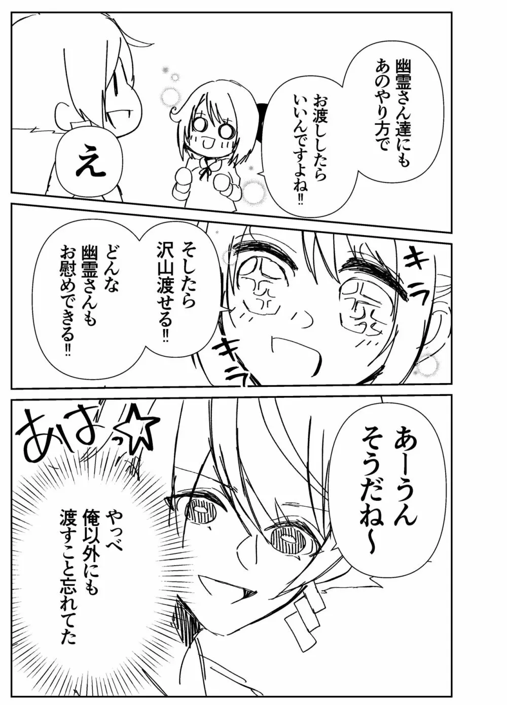 感度籠めてお慰めいたします バージョン2 Page.42