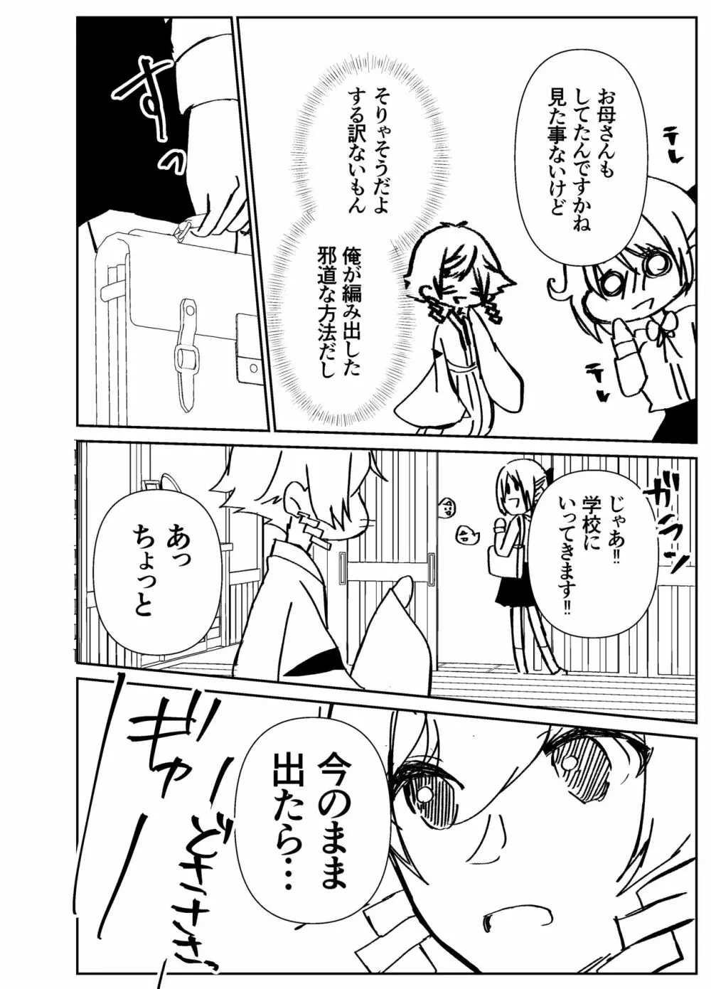 感度籠めてお慰めいたします バージョン2 Page.43