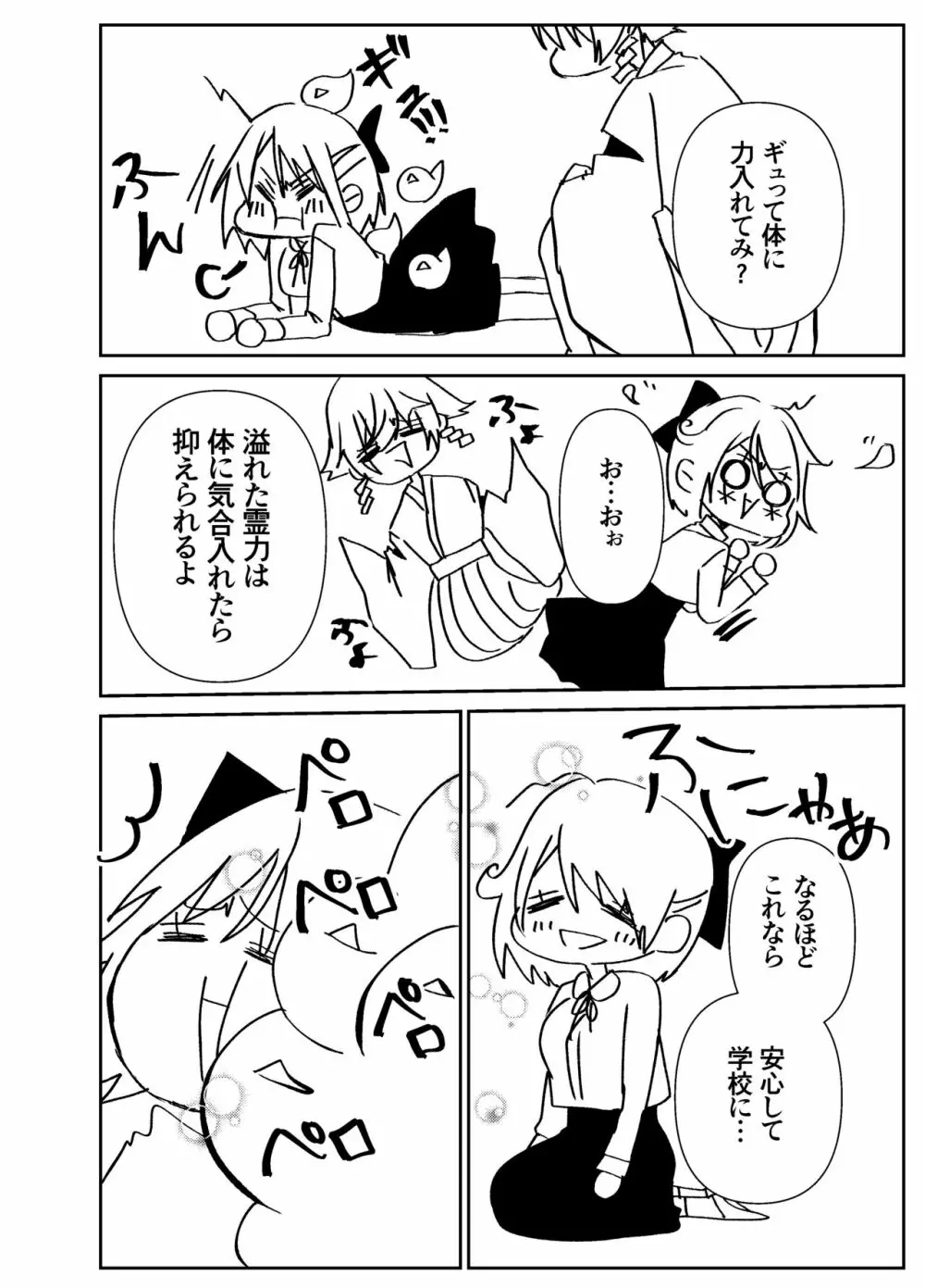 感度籠めてお慰めいたします バージョン2 Page.45