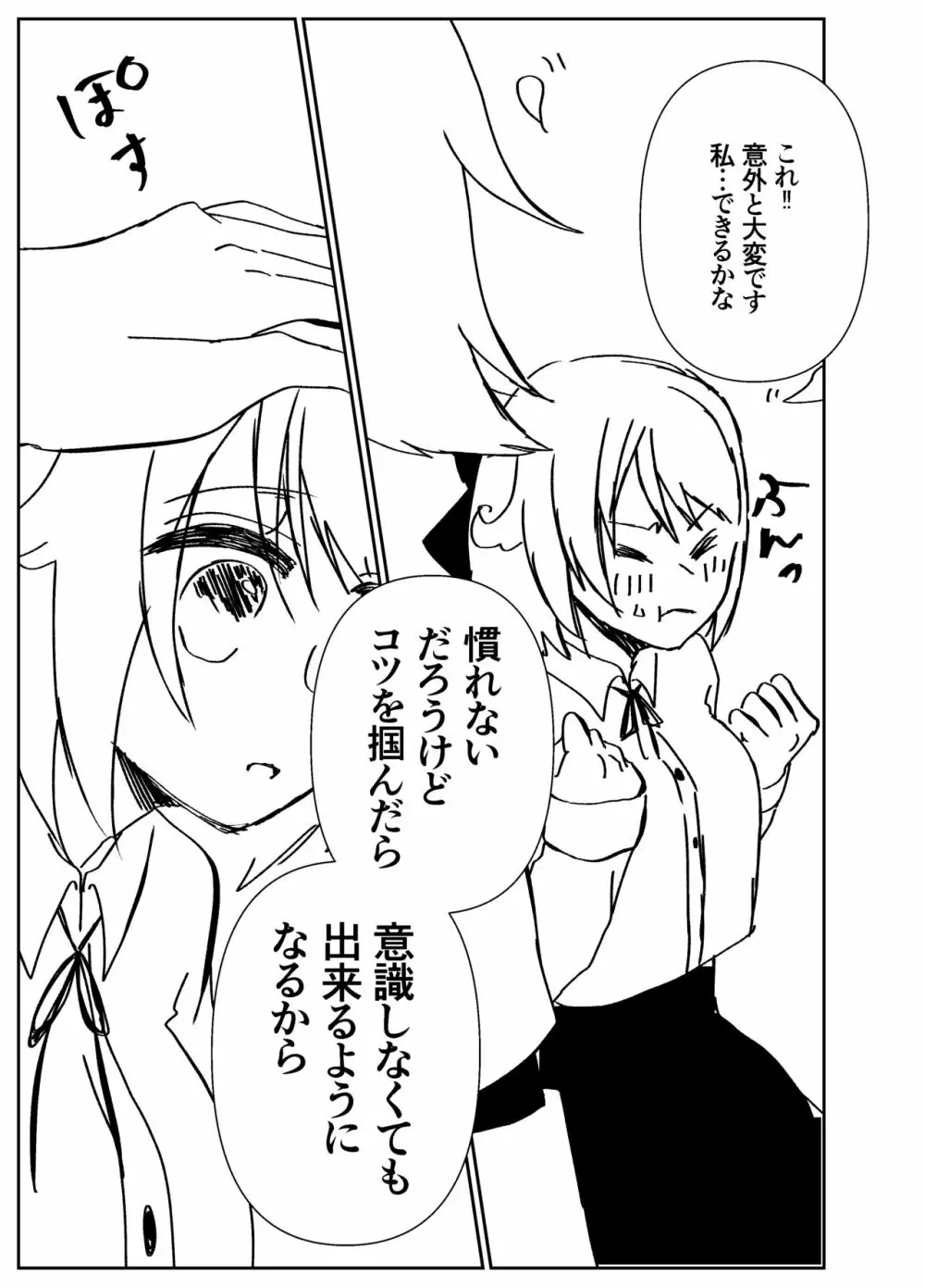 感度籠めてお慰めいたします バージョン2 Page.46