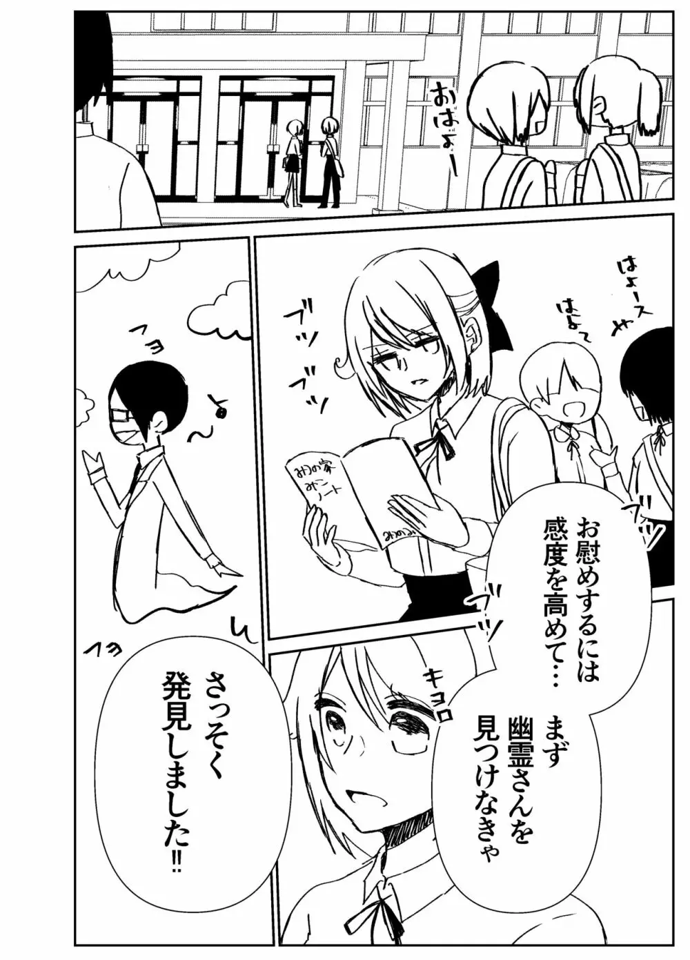 感度籠めてお慰めいたします バージョン2 Page.49