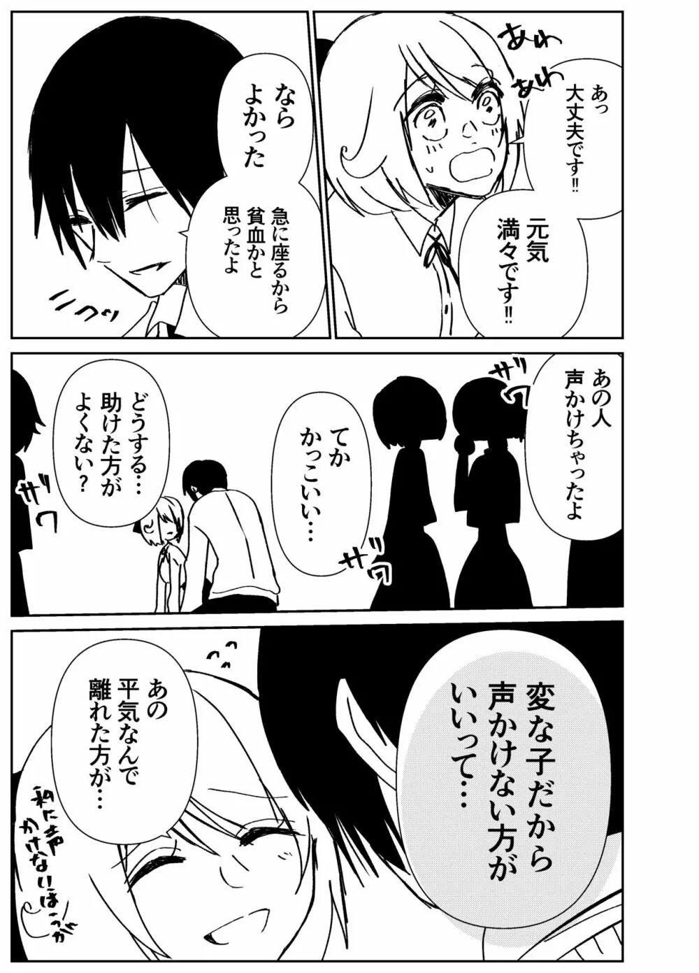 感度籠めてお慰めいたします バージョン2 Page.54