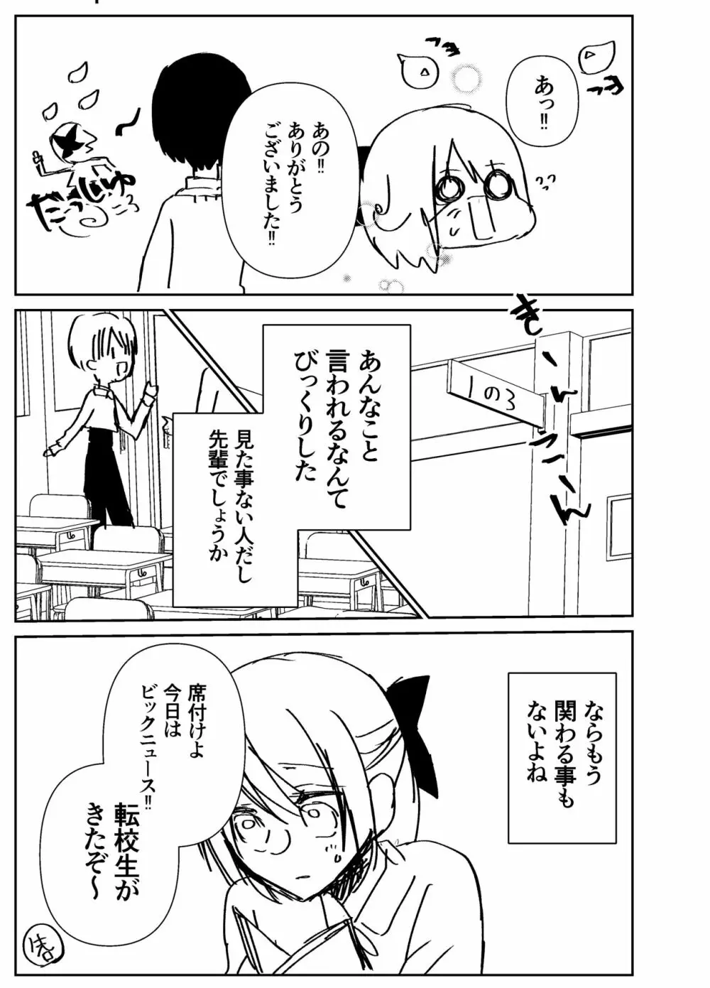 感度籠めてお慰めいたします バージョン2 Page.58