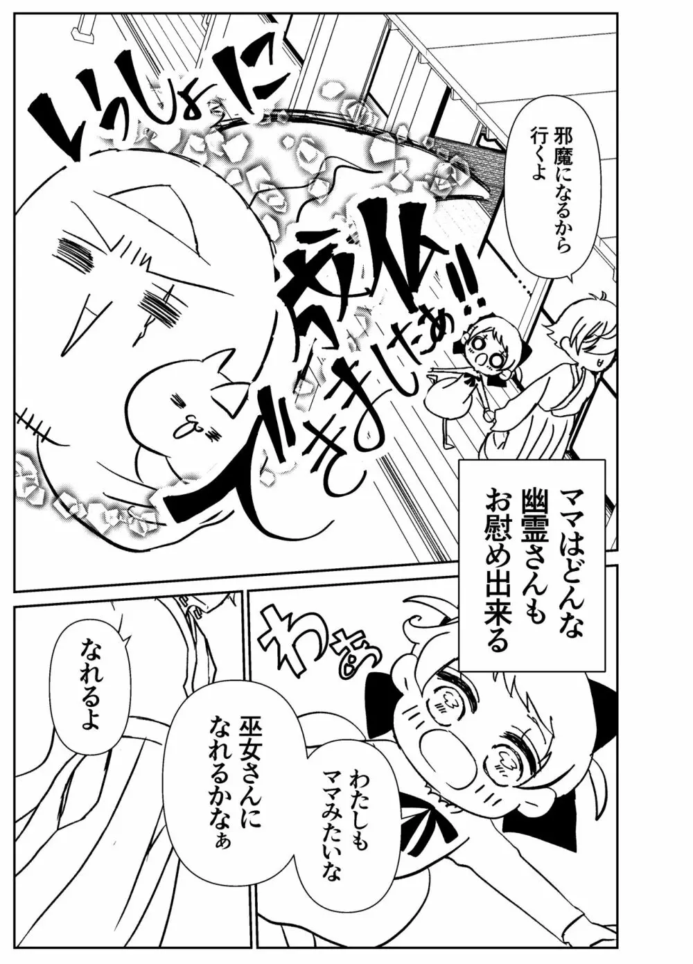 感度籠めてお慰めいたします バージョン2 Page.6