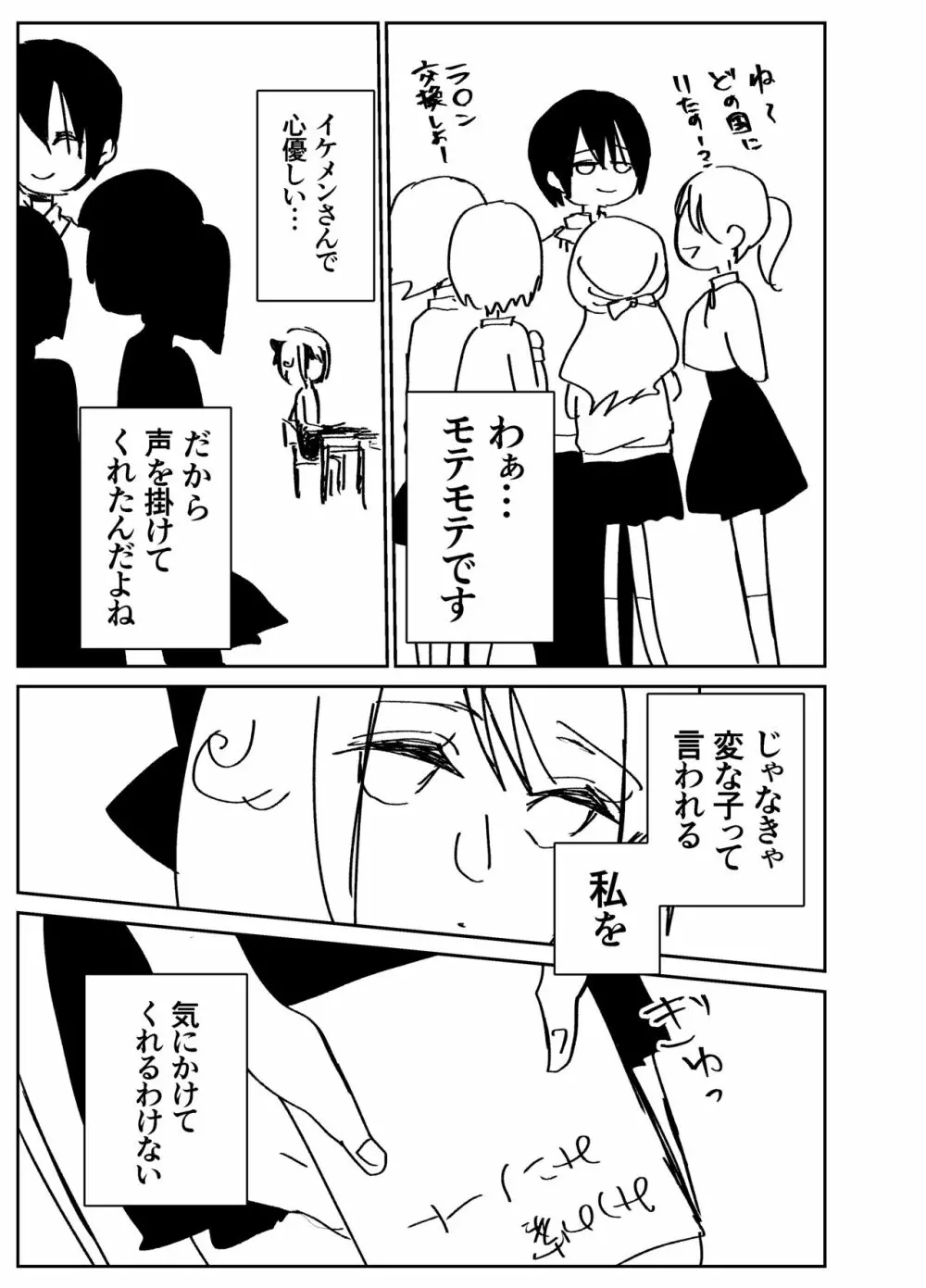 感度籠めてお慰めいたします バージョン2 Page.60