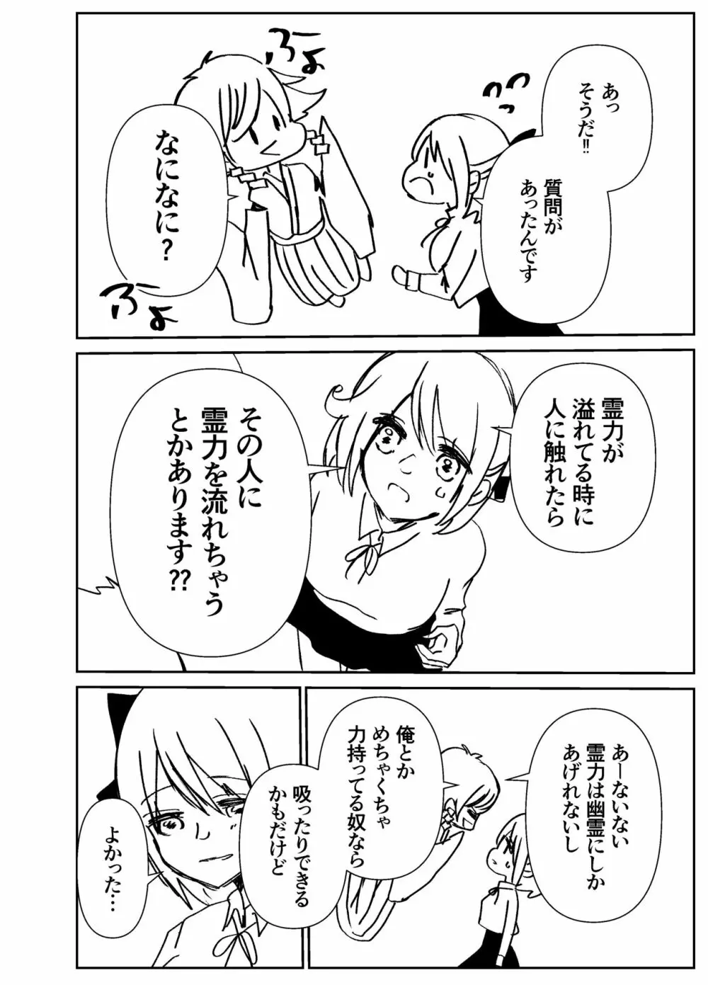 感度籠めてお慰めいたします バージョン2 Page.65