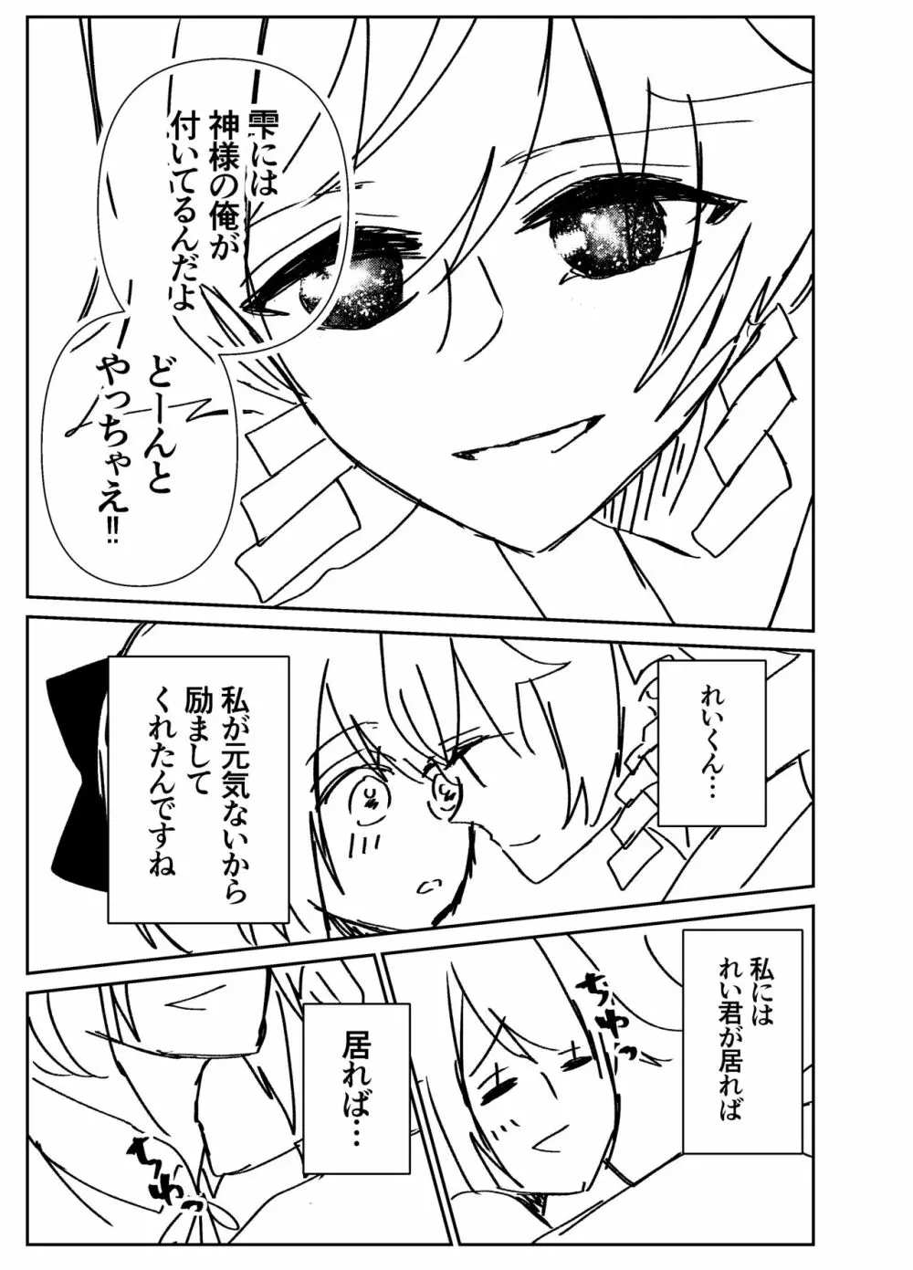 感度籠めてお慰めいたします バージョン2 Page.68