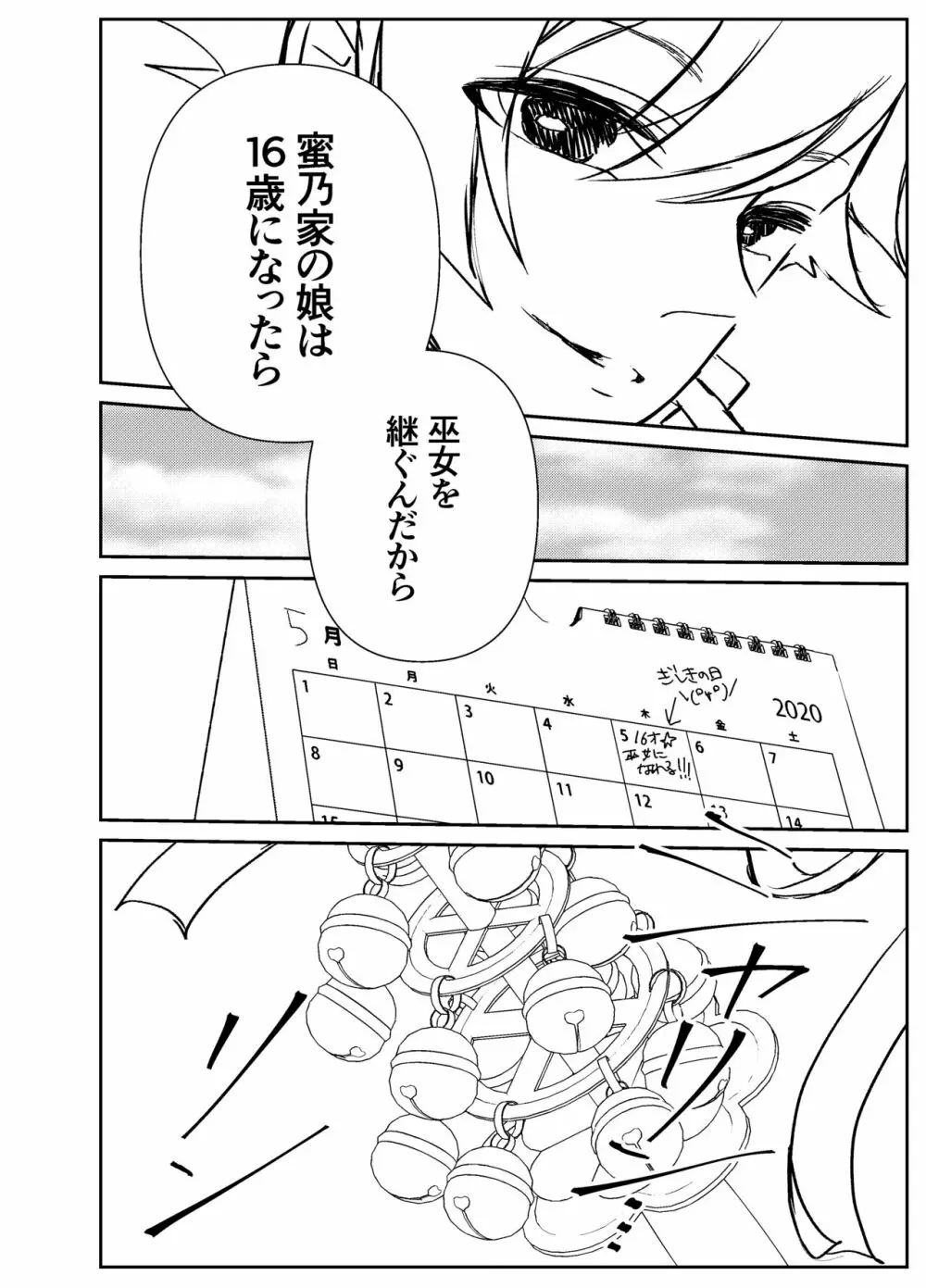 感度籠めてお慰めいたします バージョン2 Page.7