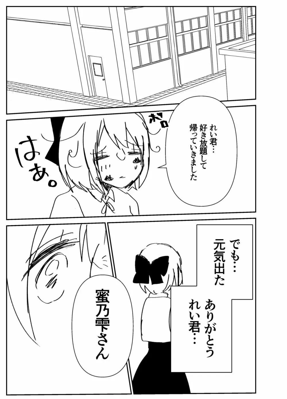 感度籠めてお慰めいたします バージョン2 Page.70