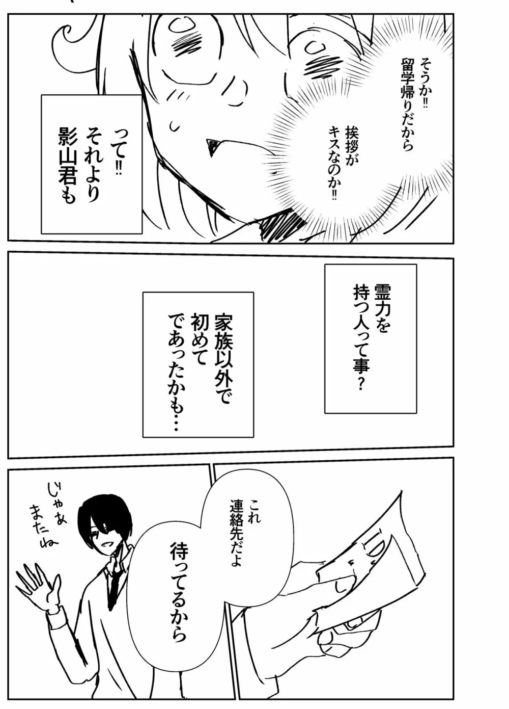 感度籠めてお慰めいたします バージョン2 Page.78