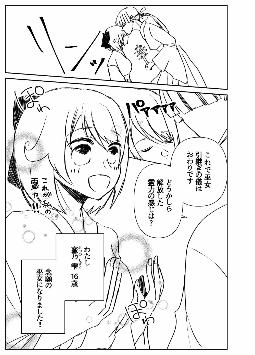 感度籠めてお慰めいたします バージョン2 Page.8