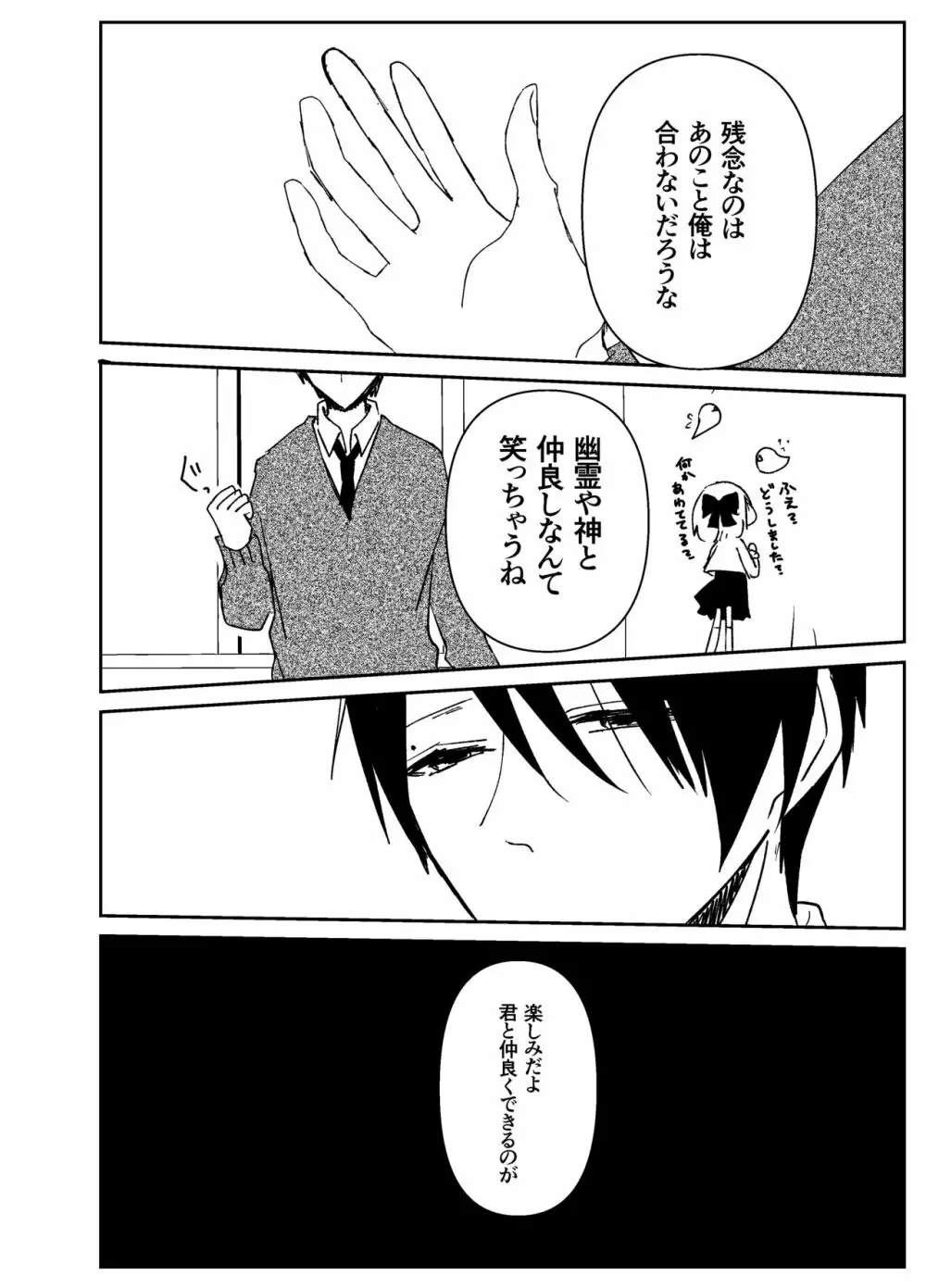 感度籠めてお慰めいたします バージョン2 Page.83