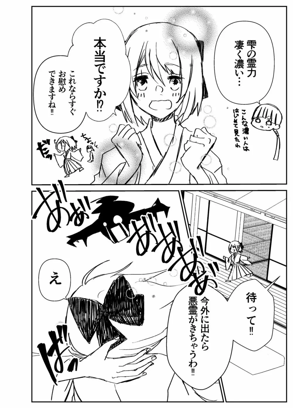 感度籠めてお慰めいたします バージョン2 Page.9