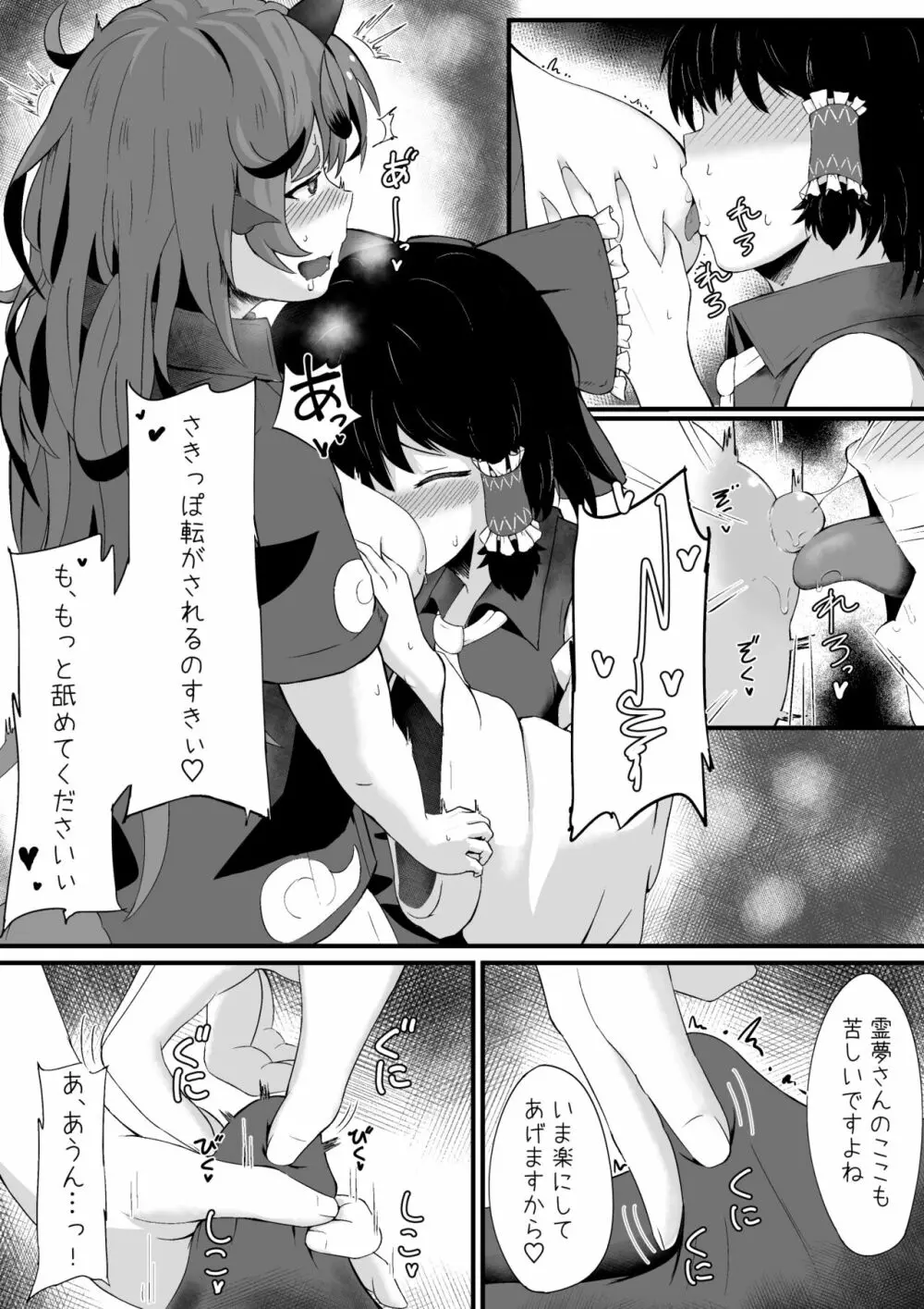 あうんと霊夢のえっちなやつ Page.14