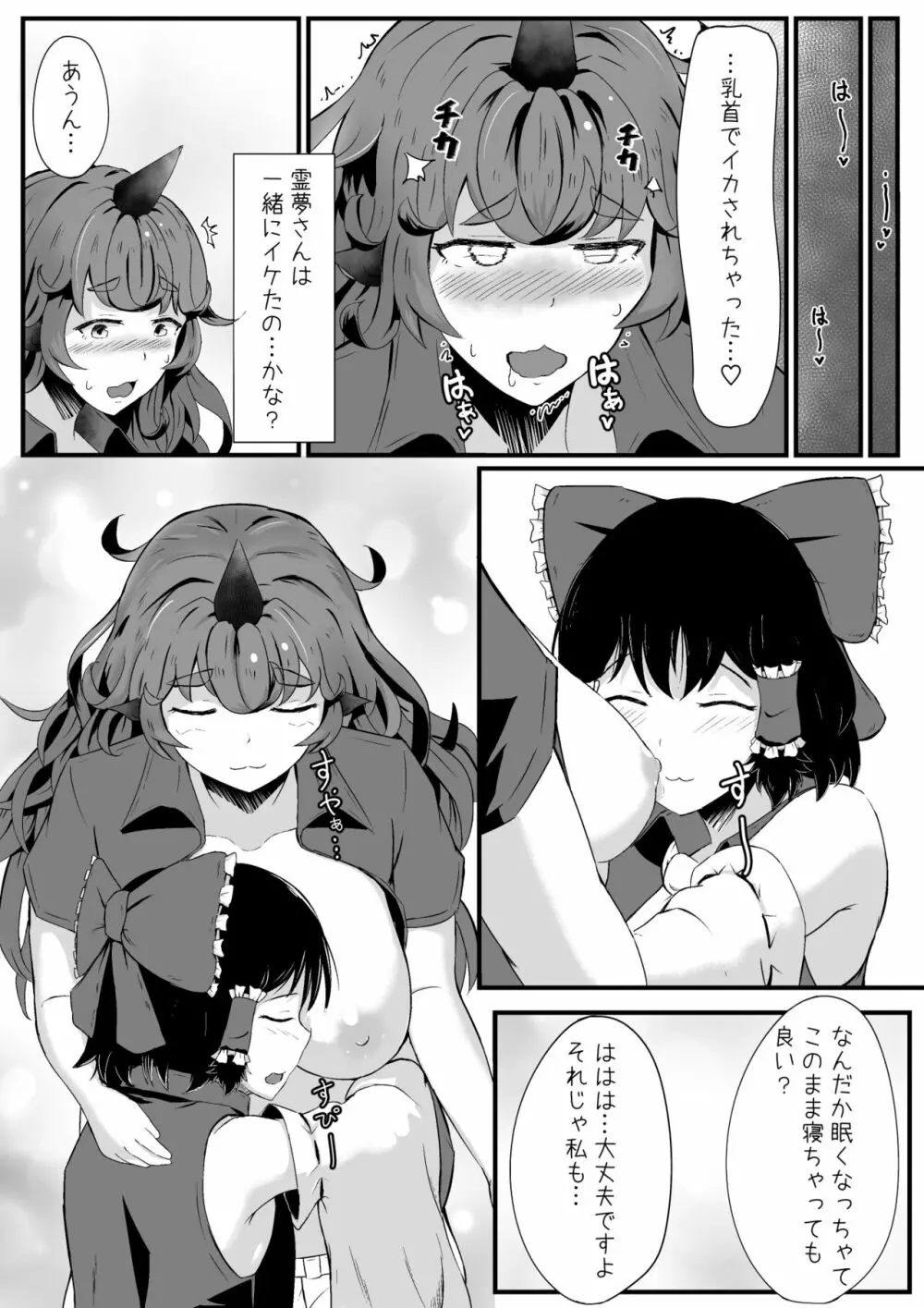 あうんと霊夢のえっちなやつ Page.17