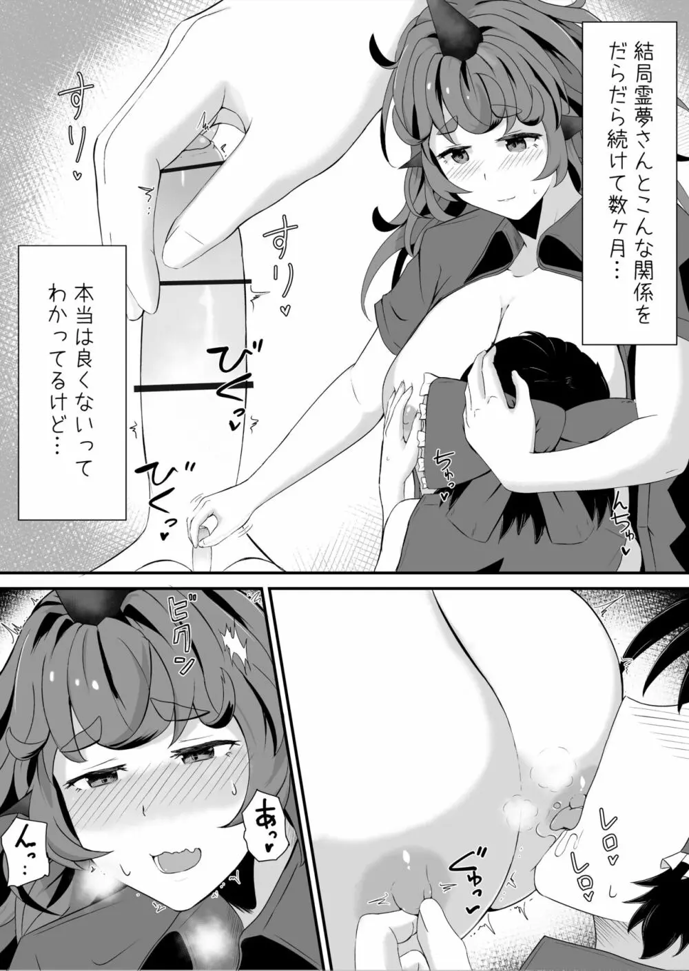 あうんと霊夢のえっちなやつ Page.19