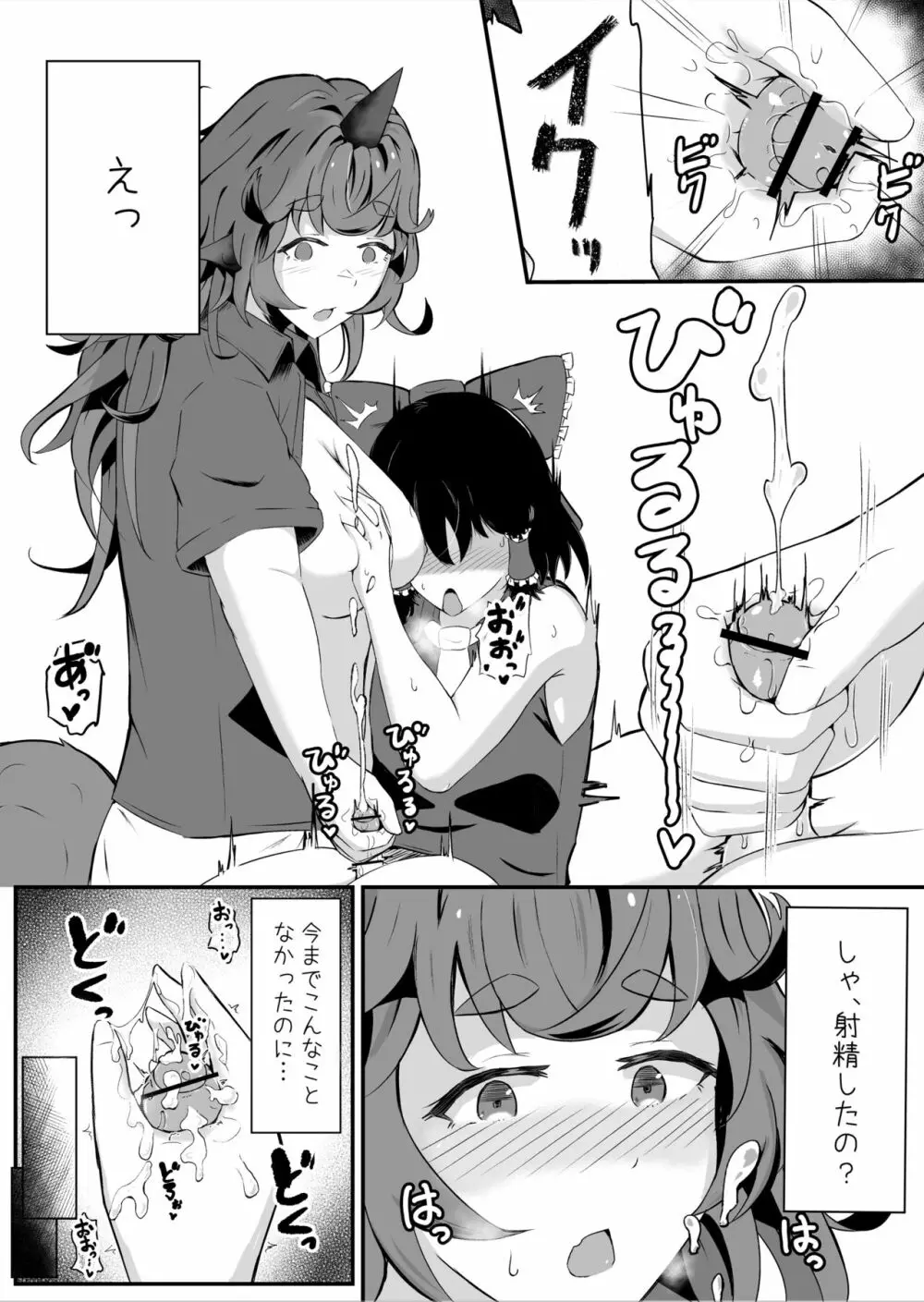 あうんと霊夢のえっちなやつ Page.24