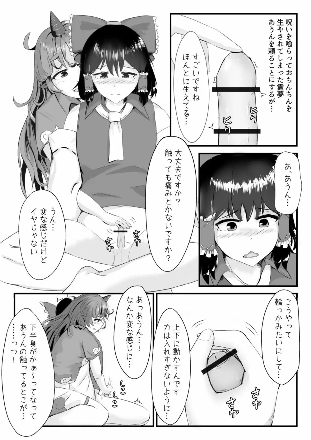 あうんと霊夢のえっちなやつ Page.3