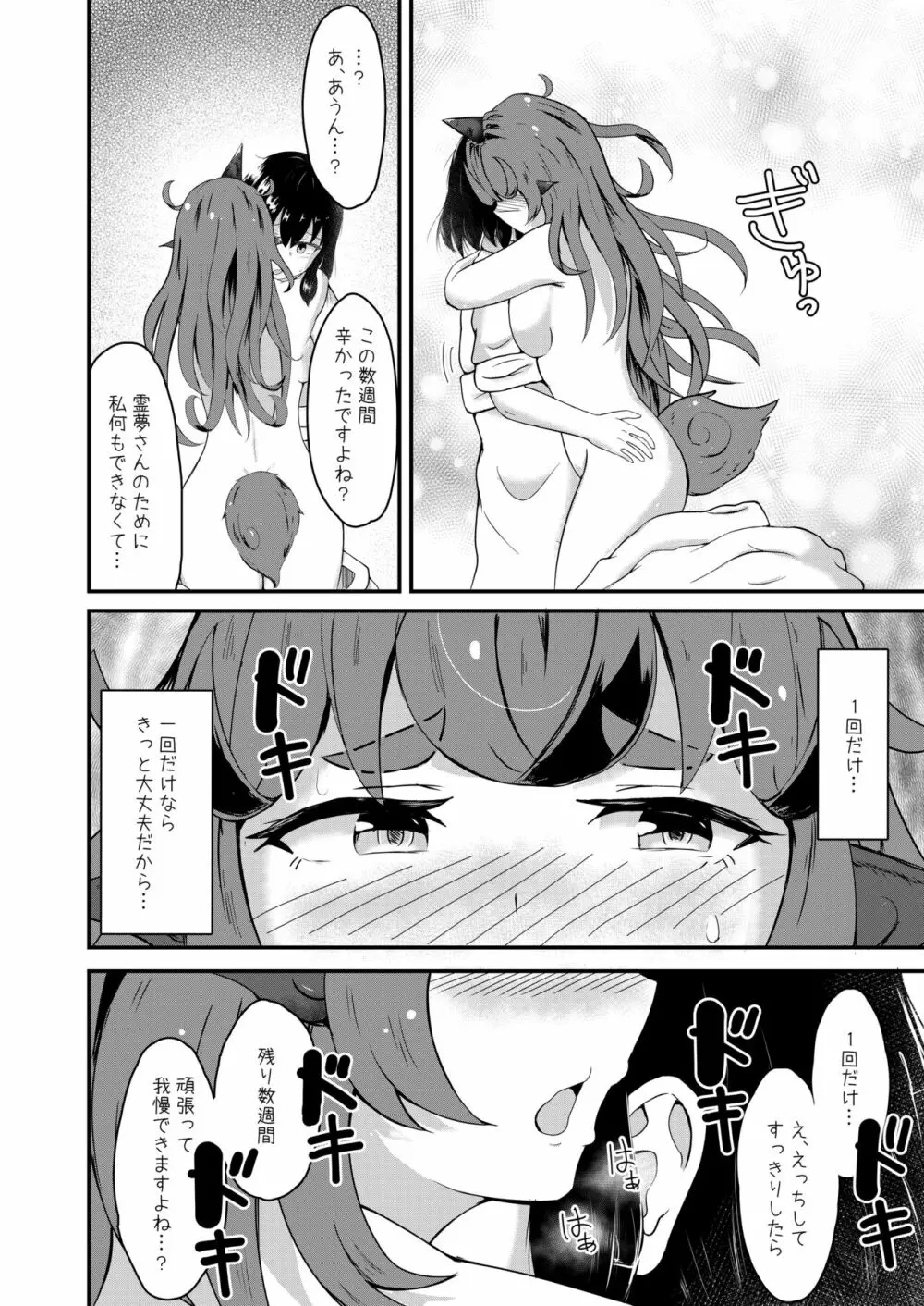 あうんと霊夢のえっちなやつ Page.34