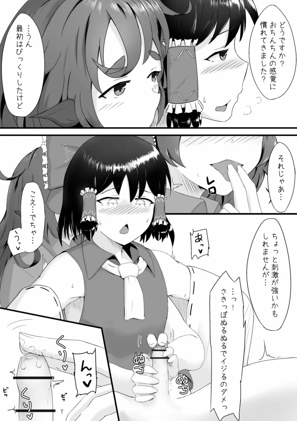 あうんと霊夢のえっちなやつ Page.4