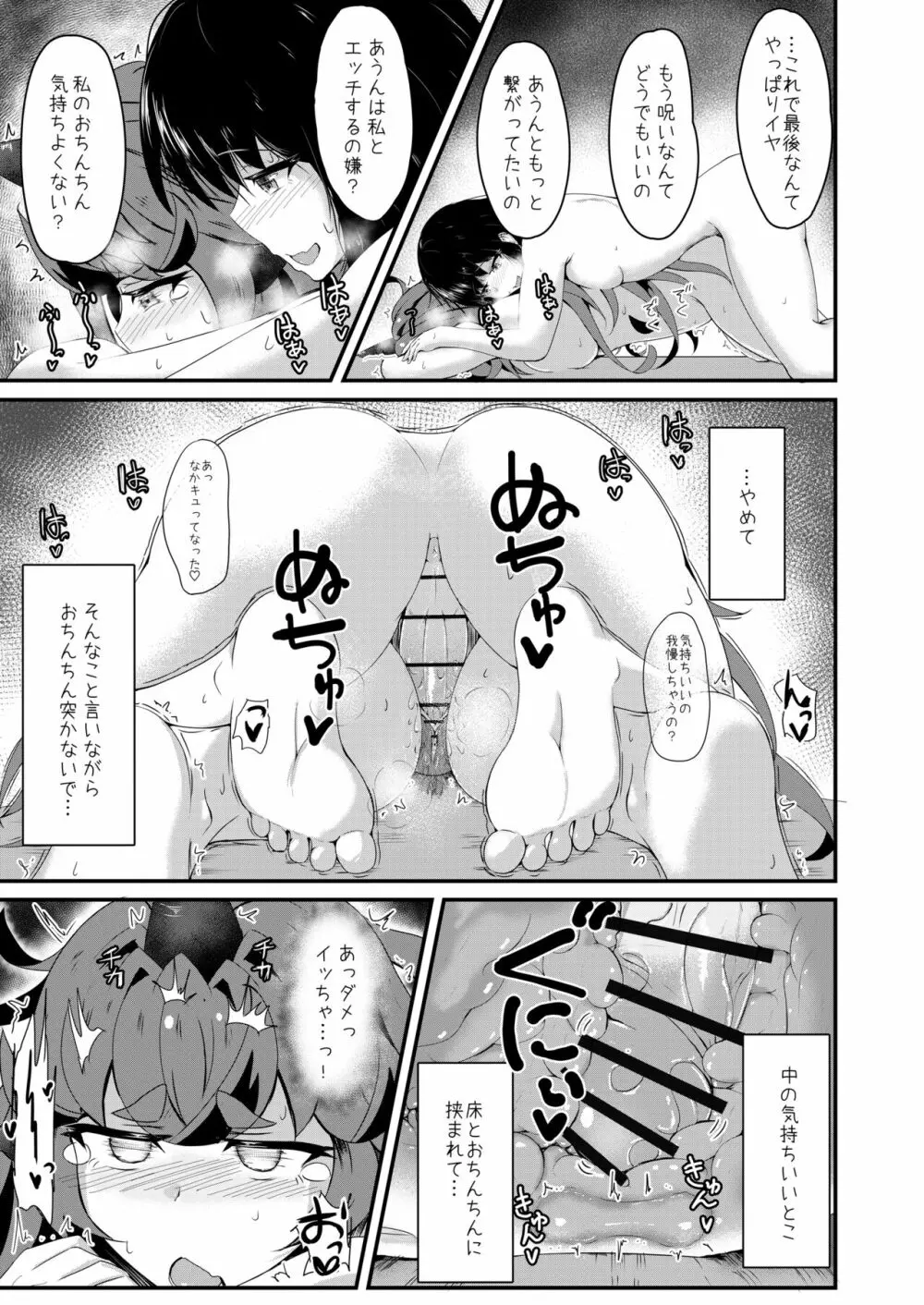 あうんと霊夢のえっちなやつ Page.45