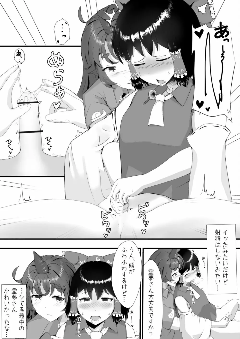 あうんと霊夢のえっちなやつ Page.6