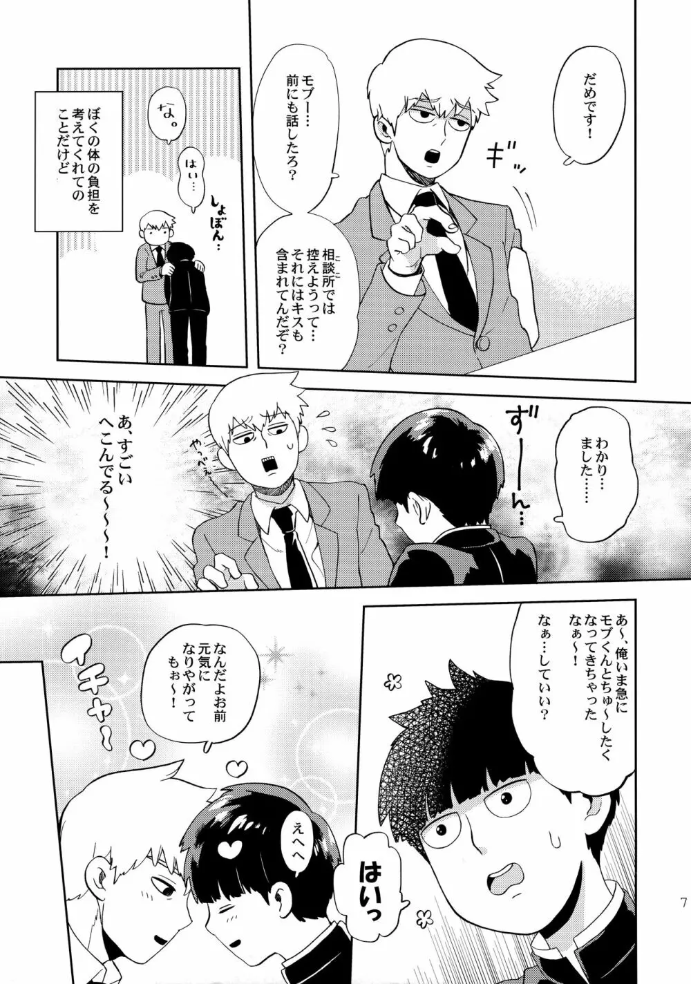 でしのおねだり Page.6