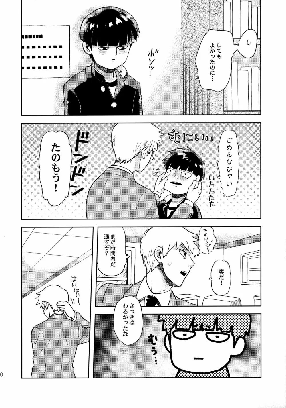 でしのおねだり Page.9