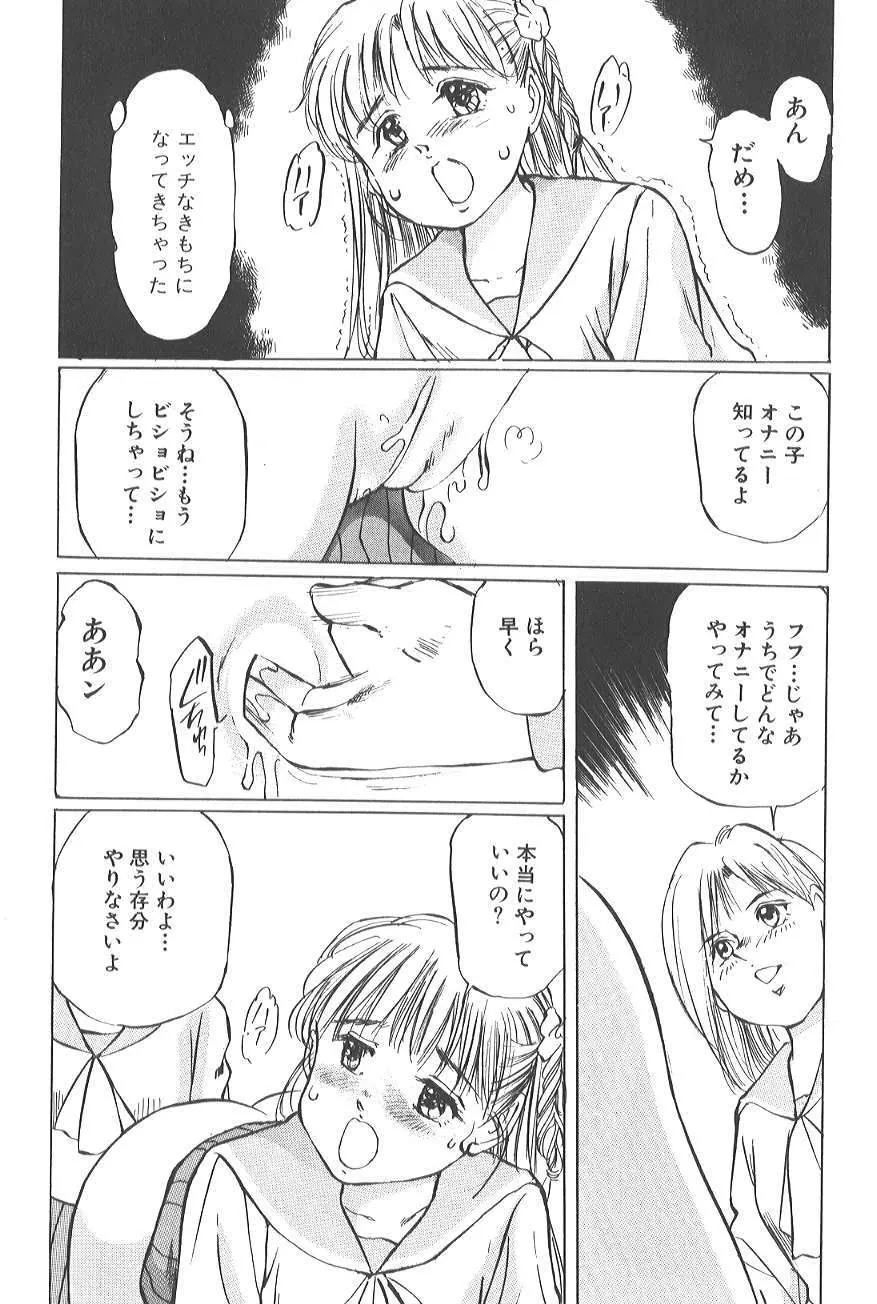 香る蕾 ～最後の少女弄り～ Page.101