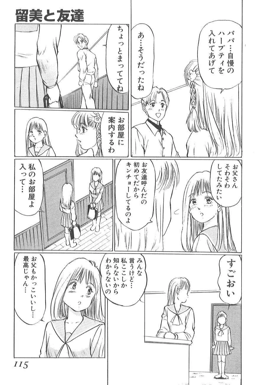 香る蕾 ～最後の少女弄り～ Page.111