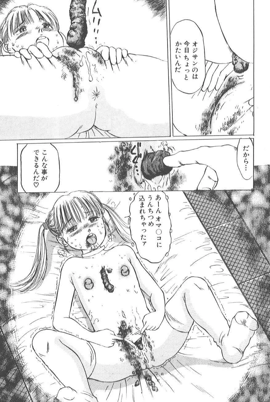 香る蕾 ～最後の少女弄り～ Page.141