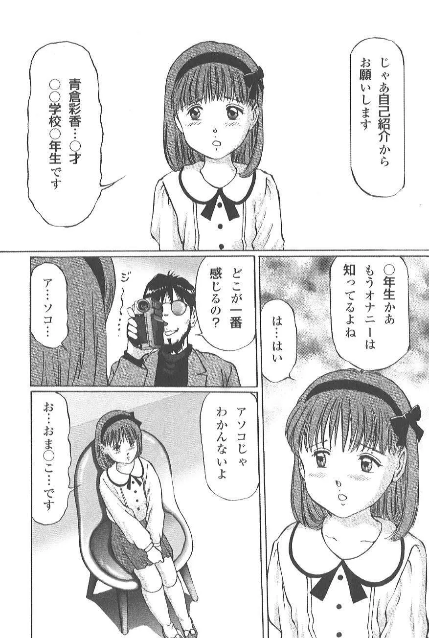 香る蕾 ～最後の少女弄り～ Page.148