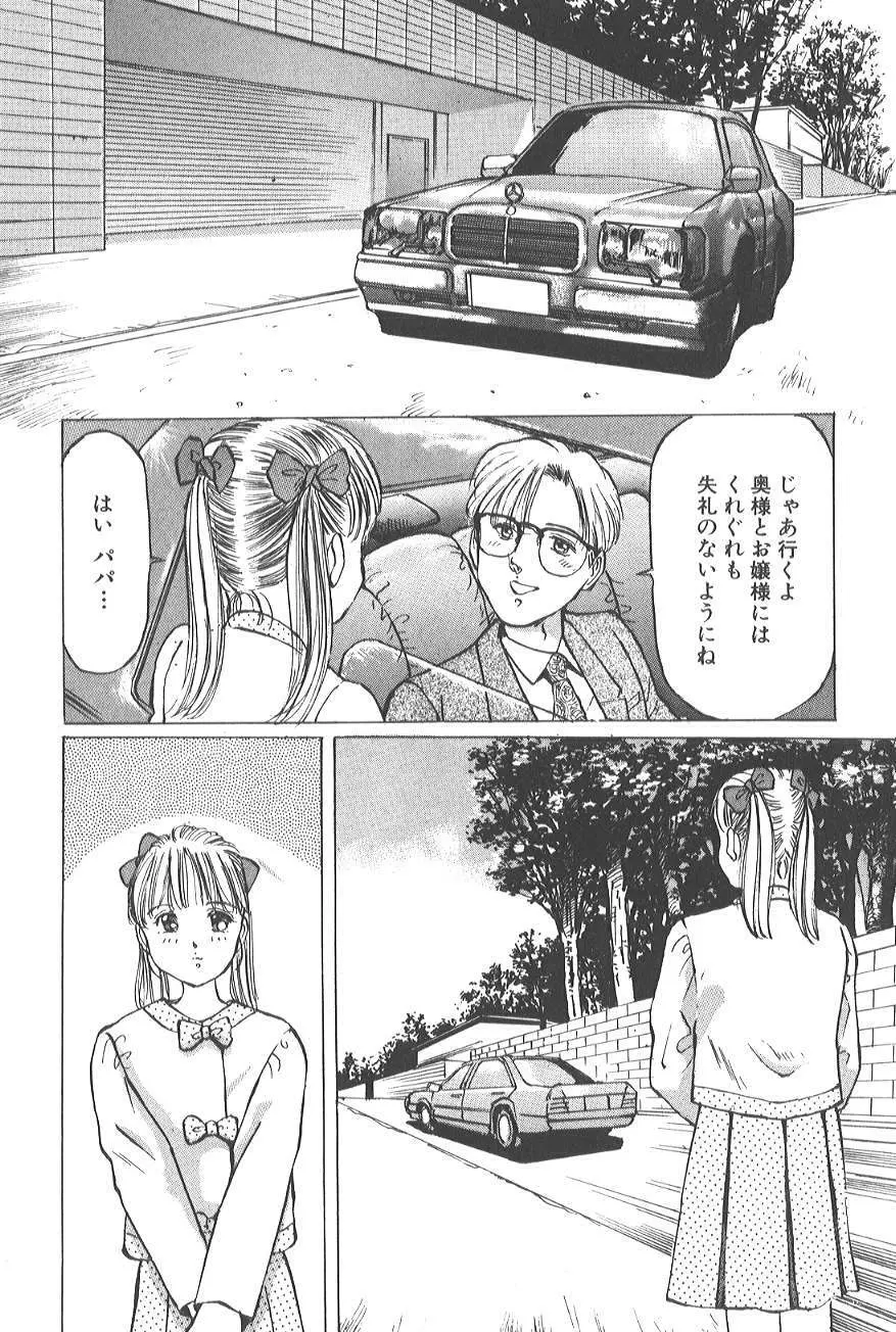 香る蕾 ～最後の少女弄り～ Page.168