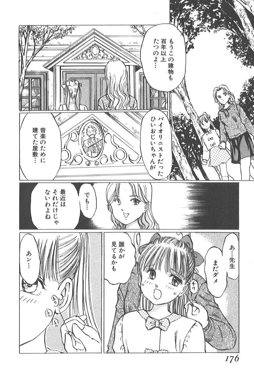 香る蕾 ～最後の少女弄り～ Page.172