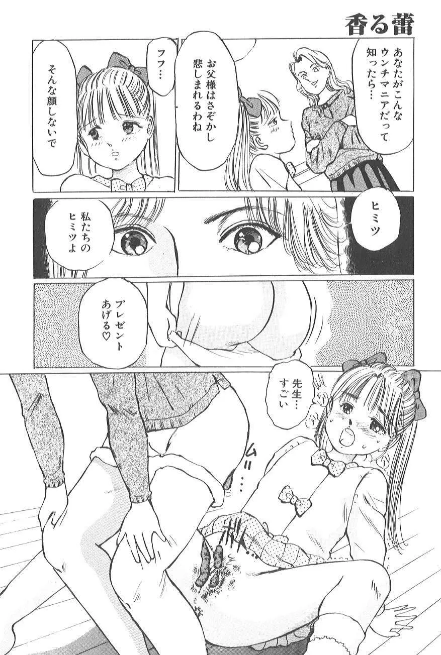 香る蕾 ～最後の少女弄り～ Page.178