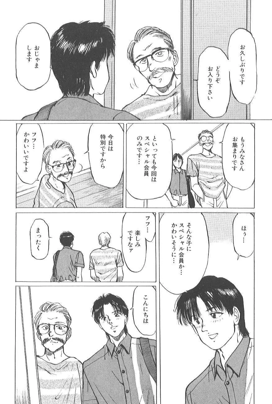 香る蕾 ～最後の少女弄り～ Page.29