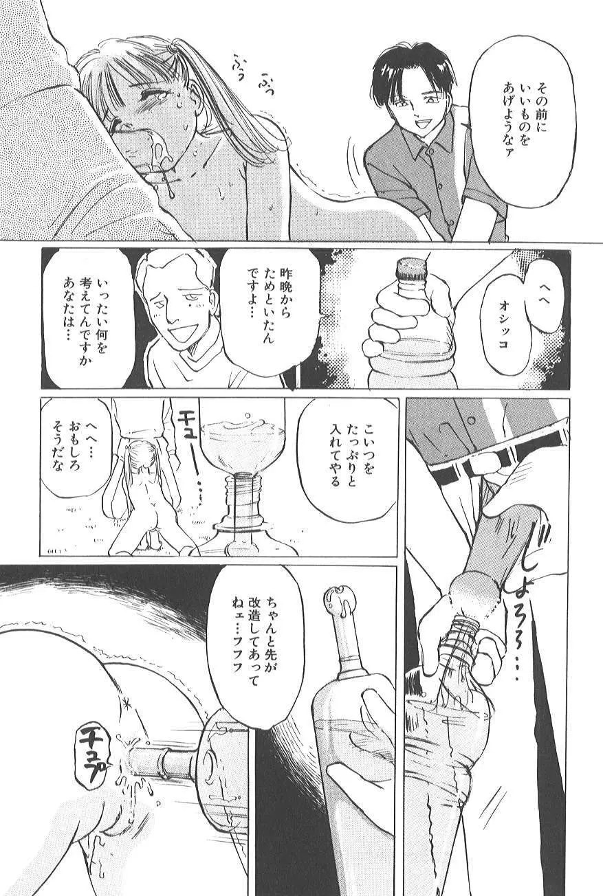 香る蕾 ～最後の少女弄り～ Page.35