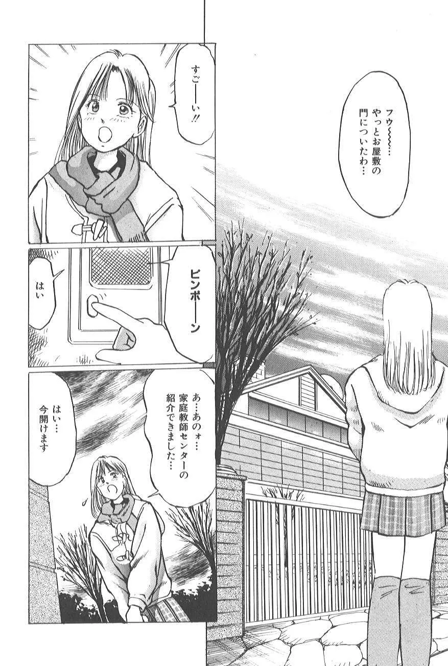 香る蕾 ～最後の少女弄り～ Page.46