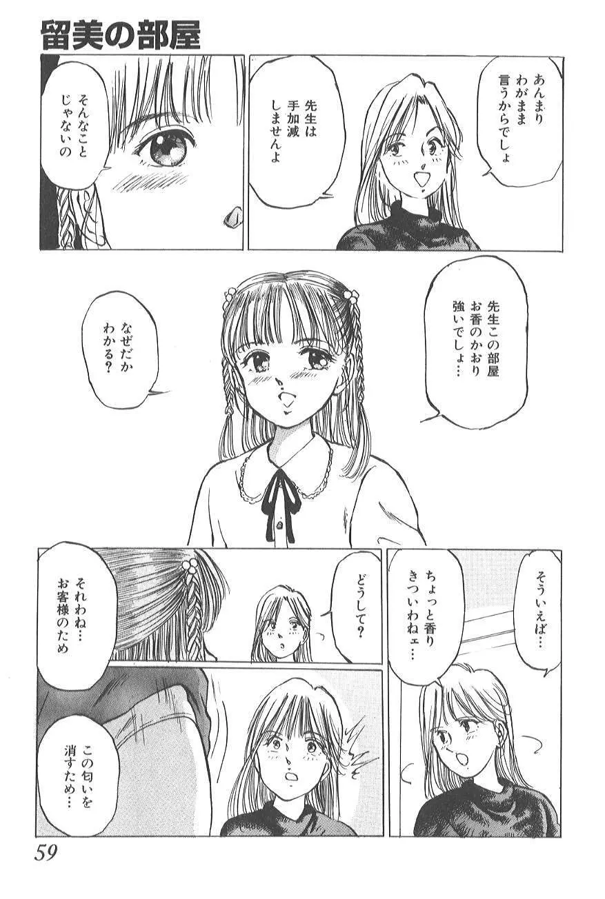 香る蕾 ～最後の少女弄り～ Page.55