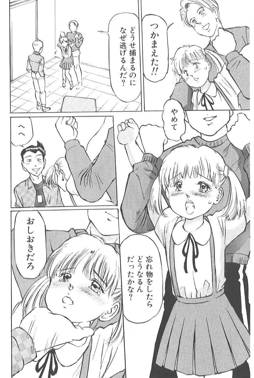 香る蕾 ～最後の少女弄り～ Page.6