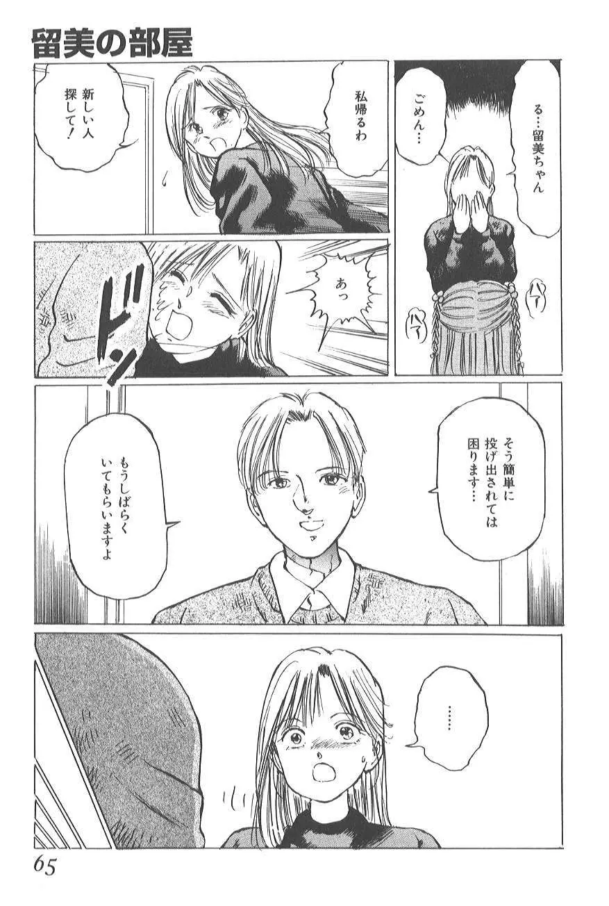 香る蕾 ～最後の少女弄り～ Page.61