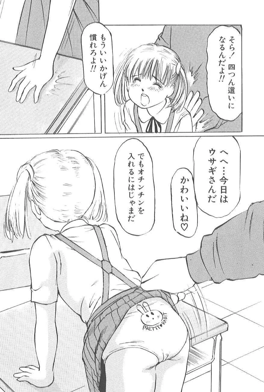 香る蕾 ～最後の少女弄り～ Page.7