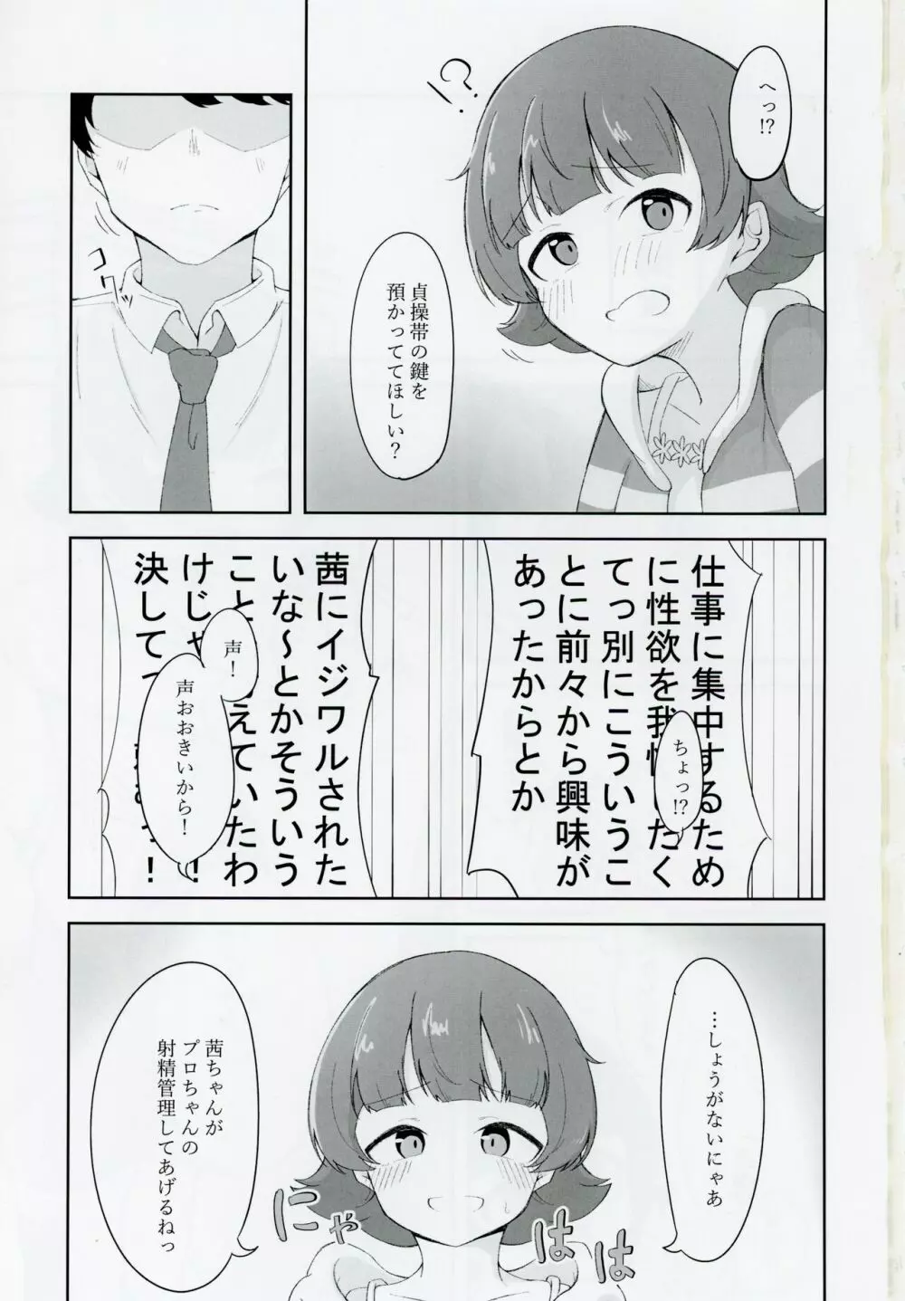 野々原茜ちゃんと禁欲えっちする本 Page.2